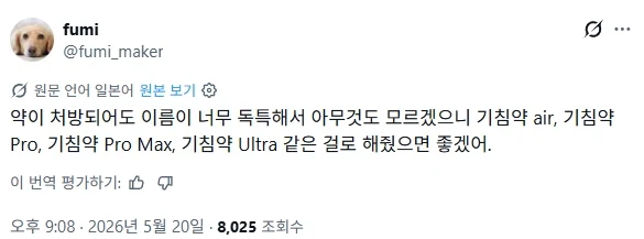 약 이름이 복잡한데 간단하게 바뀌었으면 좋겠어_1.webp