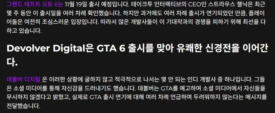 디볼버 디지털은 GTA 6를 두려워하지 않는다_2.webp
