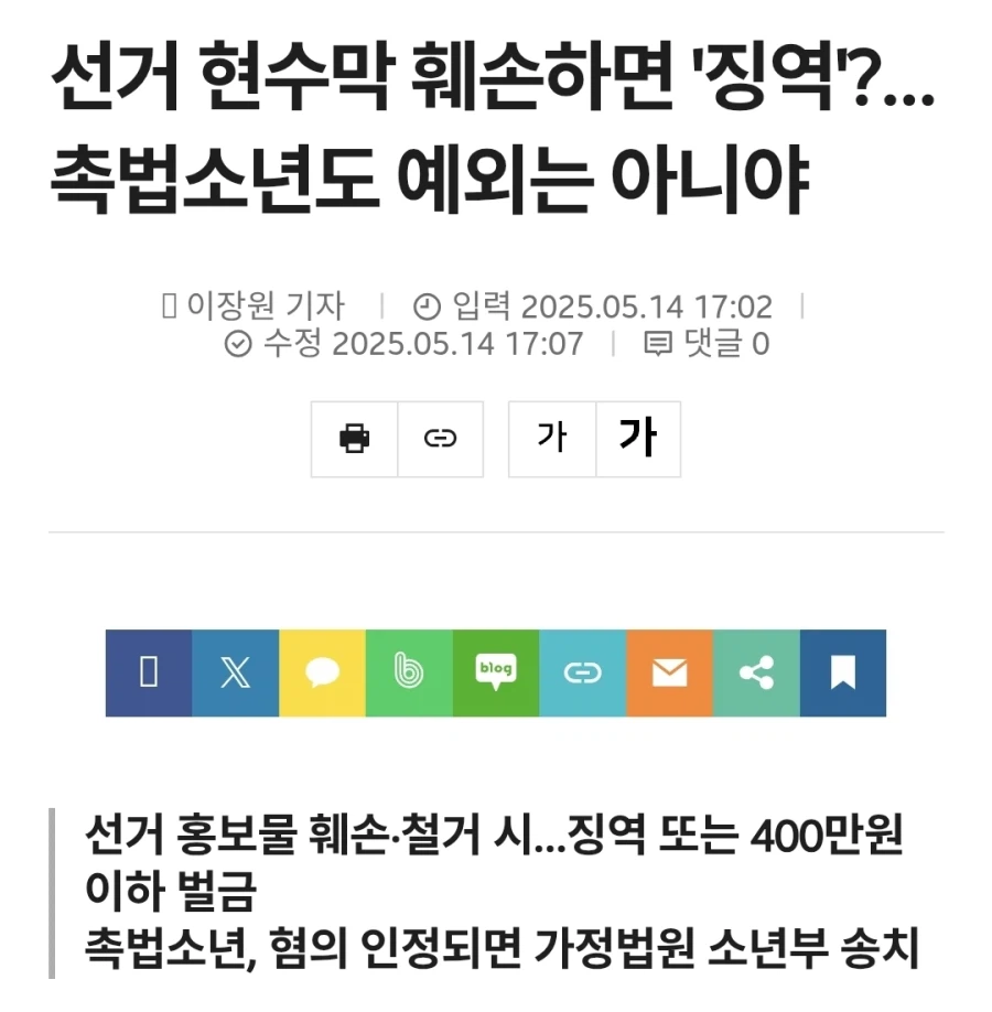 촉법이들도 차별없이 ㅈ되는 범죄_1.webp