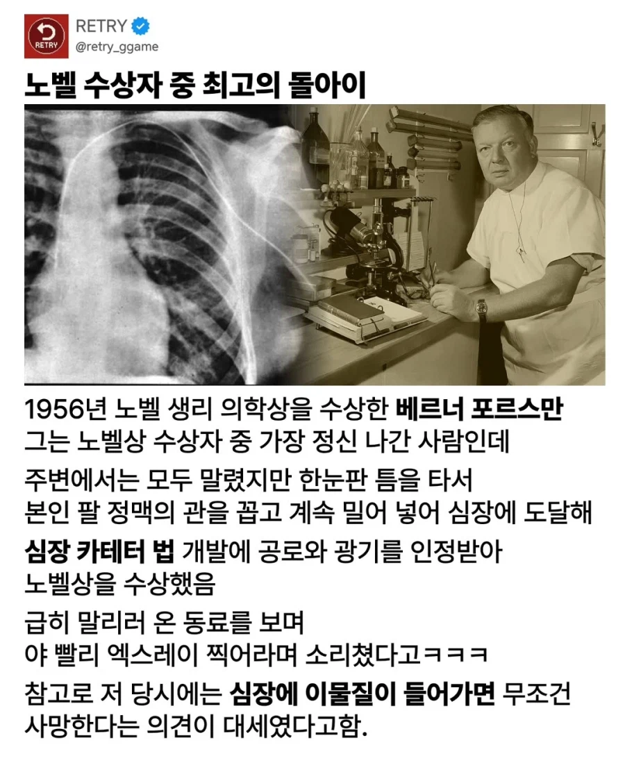 노벨상 수상자 중 최고의 돌아이.jpg_1.webp