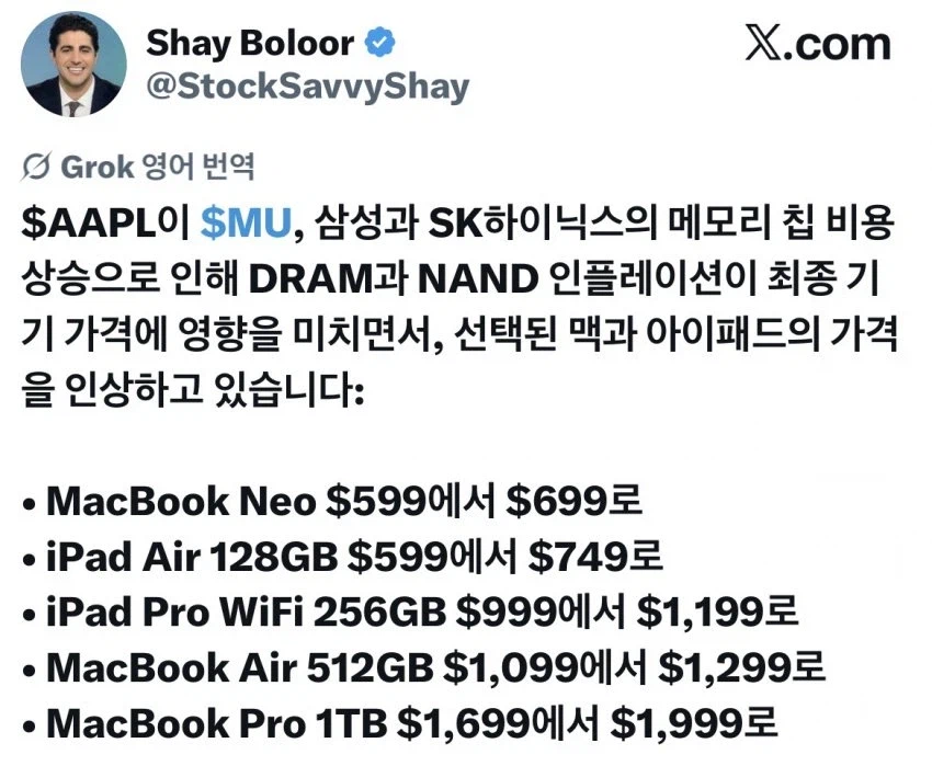 삼닉마가 메모리로 폭리 취해 애플 가격이 오르고 있다_1.webp