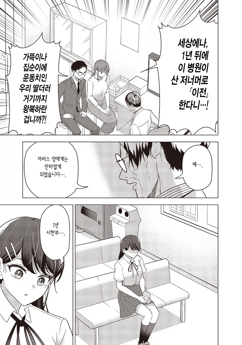 남녀 삼각관계가 뭔가 이상하다.manga_15.webp