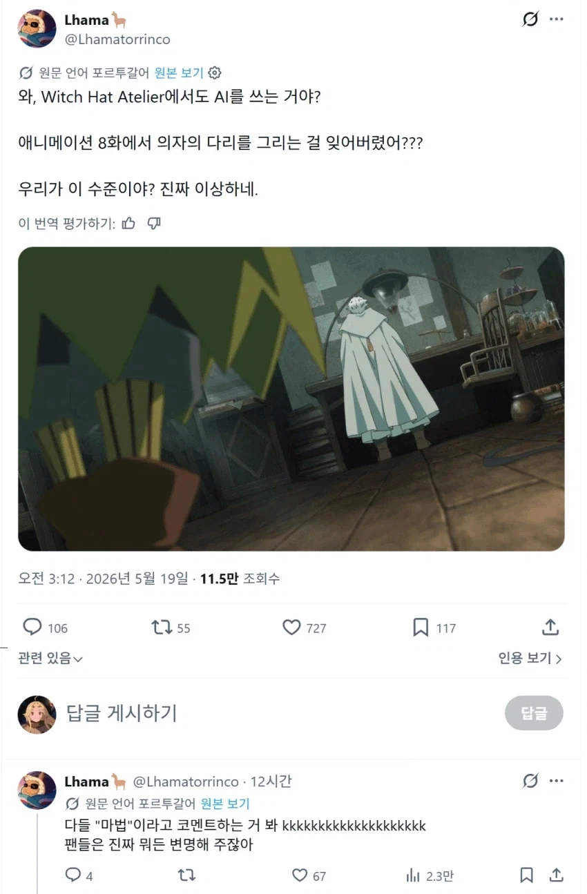 의자가 다리를 빼먹고 그린 애니메이션 AI 논란_1.webp
