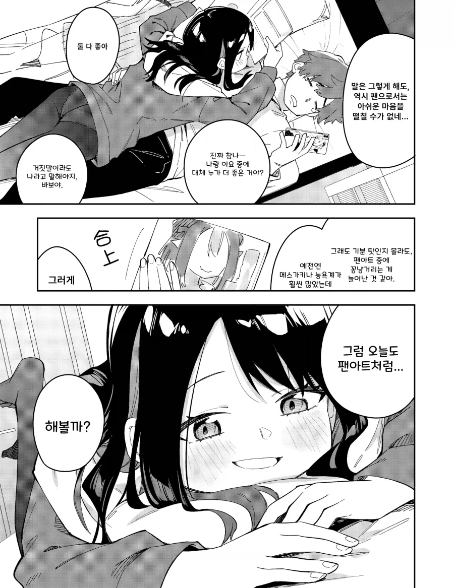 옆집 유명 버튜버가 짝사랑하던 동창인 이야기.manhwa_24.webp