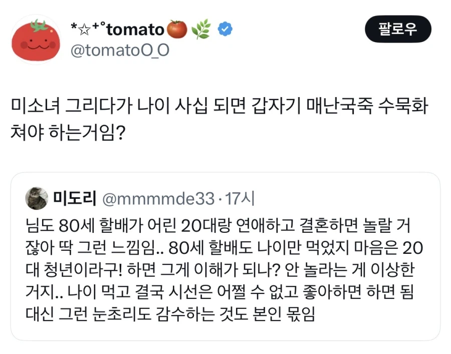 나이 먹고도 미소년 미소녀 그리는 사람 이상하다.jpg_3.webp