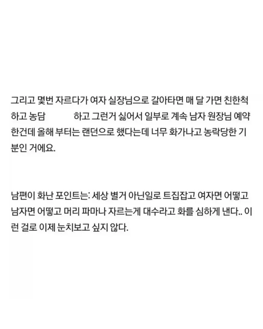 미용실 커트 문제로 남편이랑 싸운 아내.jpg_5.webp