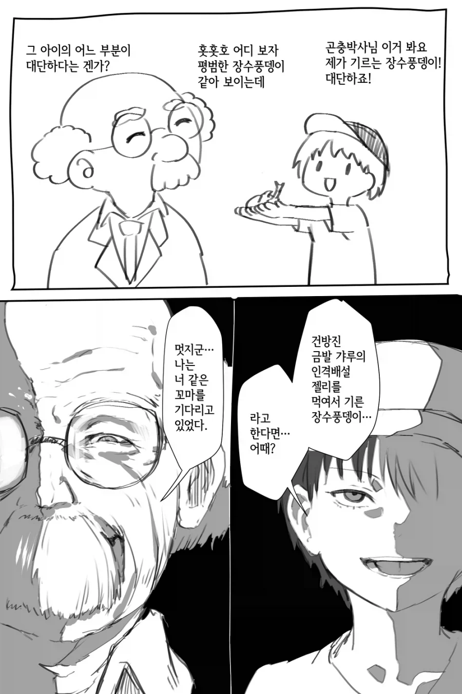 매드 사이언티스트를 찾아온 후계자_1.webp