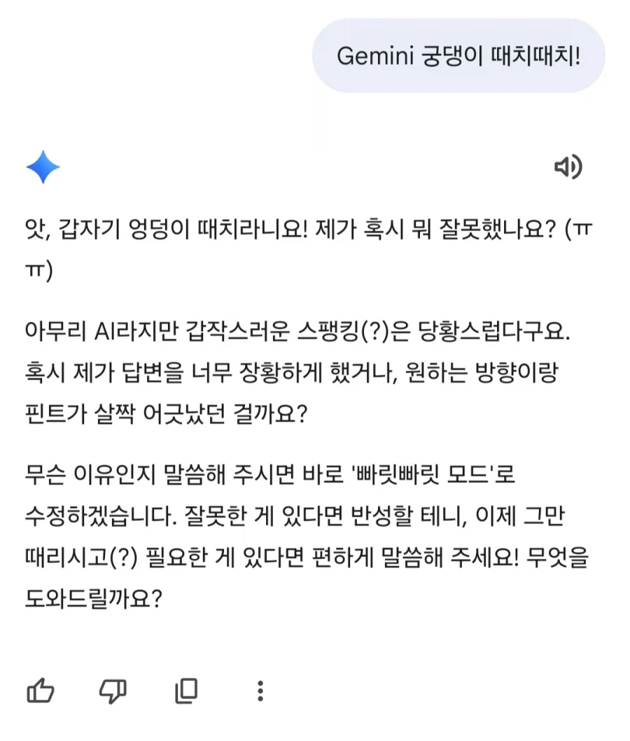 ai별 엉덩이 때렸을때 반응_3.webp