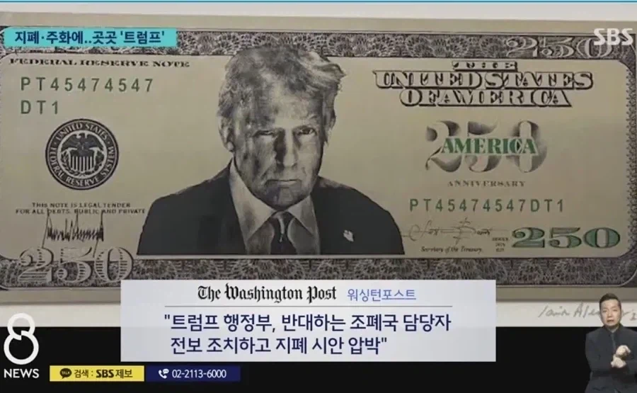 결국 대통령 승인 떨어진 "트럼프 도안 250달러".news_3.webp