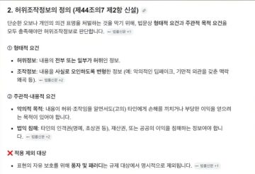7월7일부터 시행되는 "허위조작정보방지법"에 대해 더 알아보자_3.webp