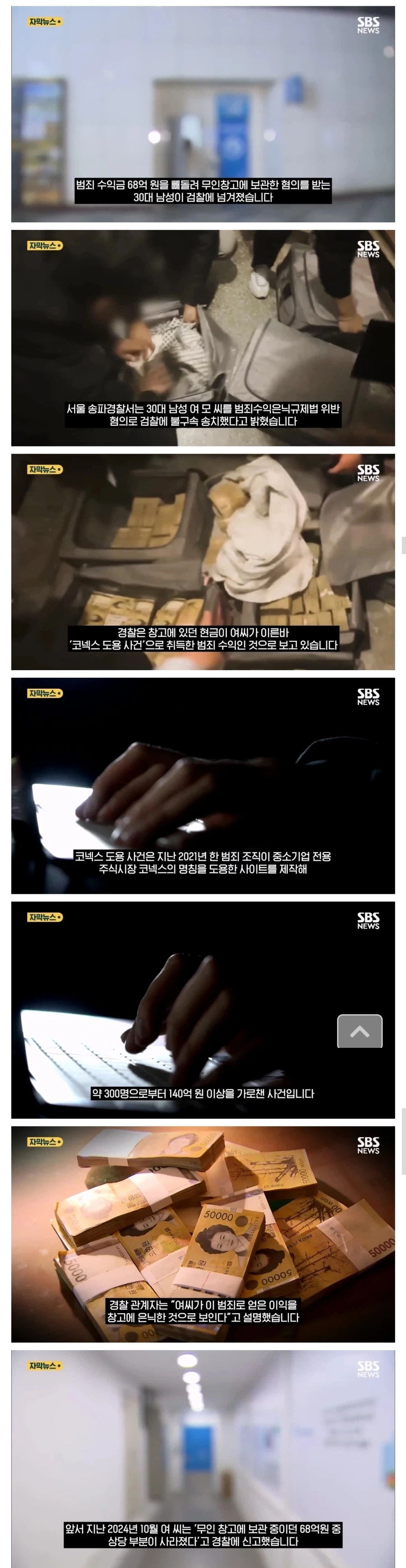 창고에 보관하고 있던 현금 68억원 도난 사건 근황_1.webp