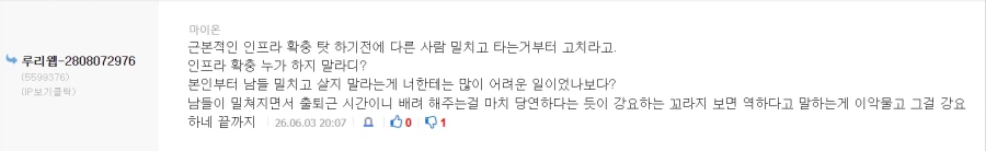저격/정보) "만원 지하철에서 밀지 말라는건 니 이기적인 억지야"_23.webp