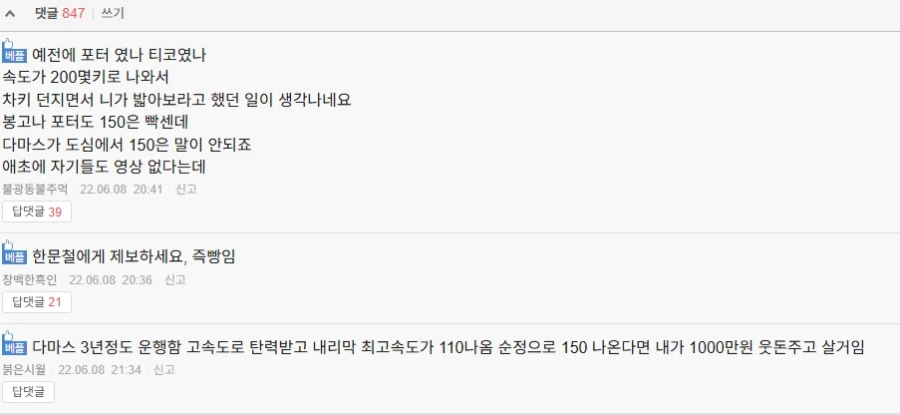 다마스 152km 사건 보배에서 사건 전후 내용 찾았음.jpg_6.webp