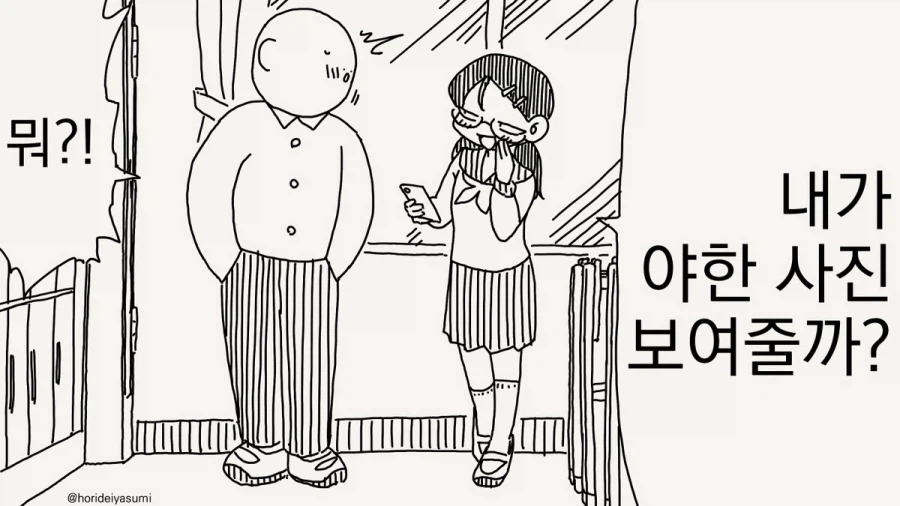 야한 사진 보여주는 여고생.manhwa_1.webp