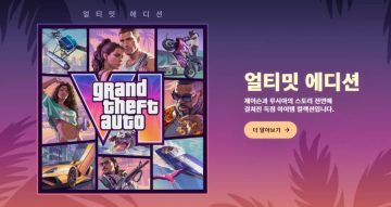 GTA 6 얼티밋 에디션, 사전 예약 보너스 공개_2.webp