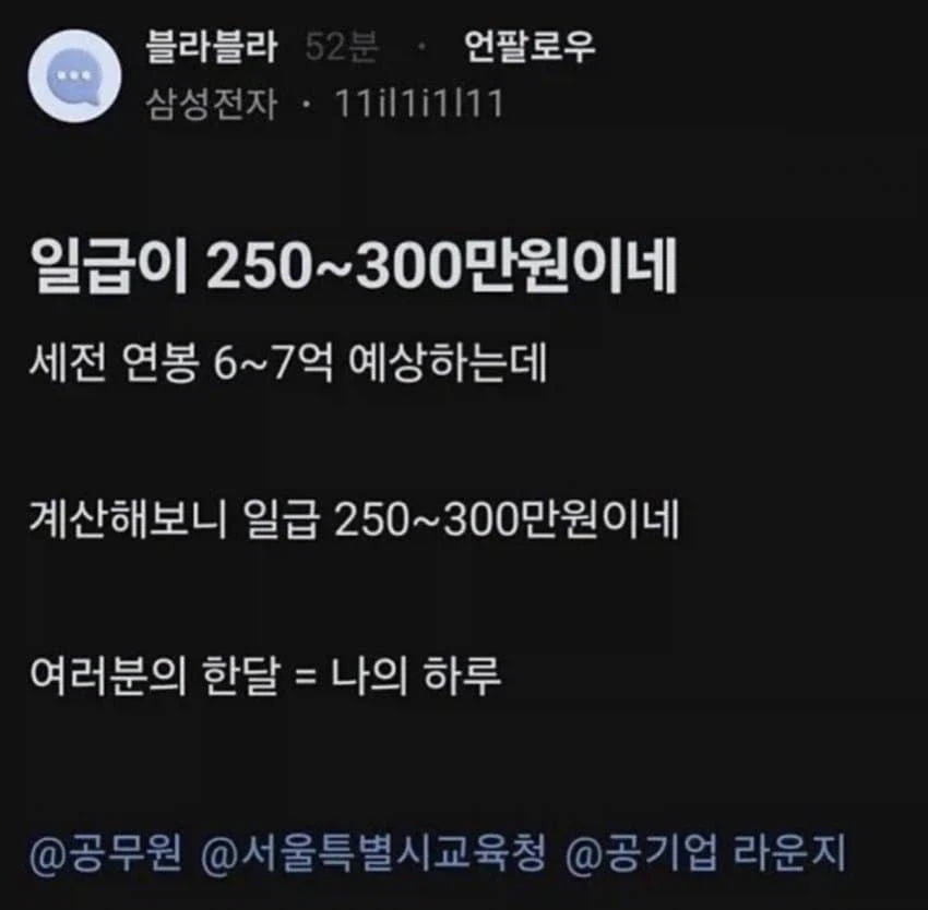 성과급으로 뽕 존나 올라온 삼전 직원 ㅋㅋㅋ_1.webp