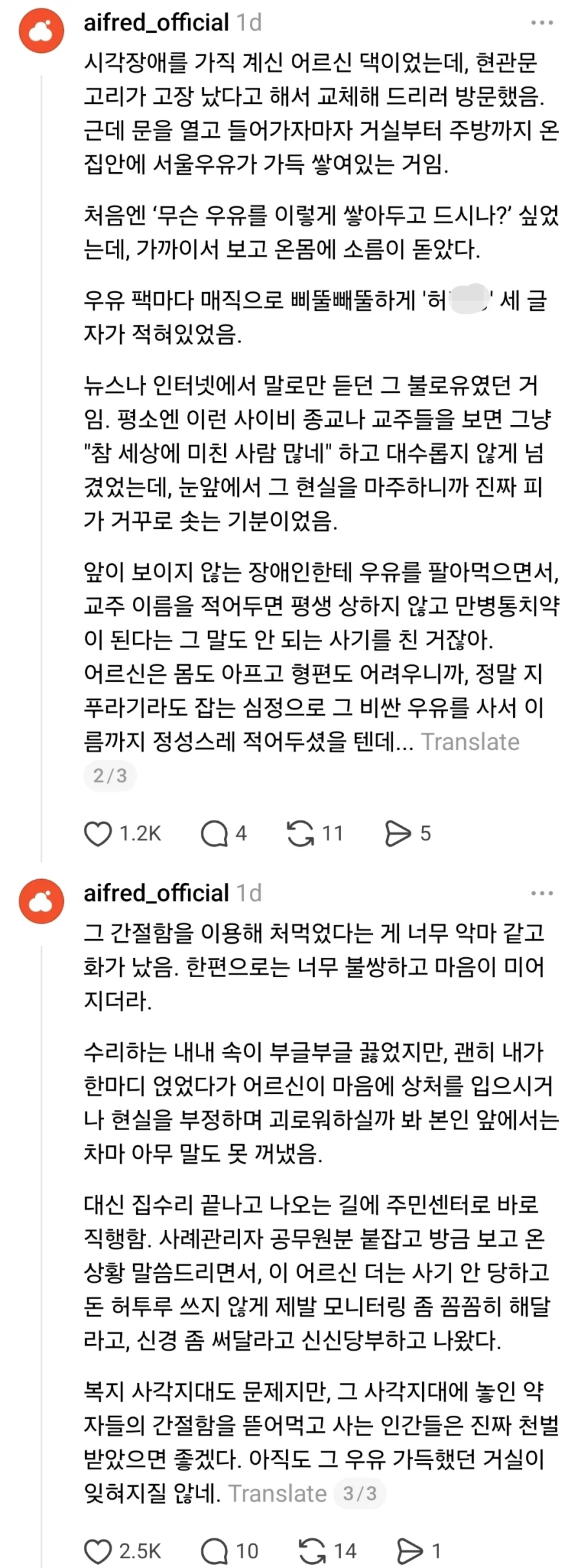 임대아파트에 사는 시각장애 어르신에 갔다 놀란 수리업자_2.webp