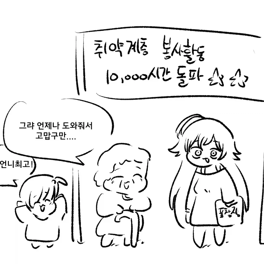 ??? : 나보다 힘든 사람 옆에서 우월감을 높이는게 좋아.JPG_2.webp