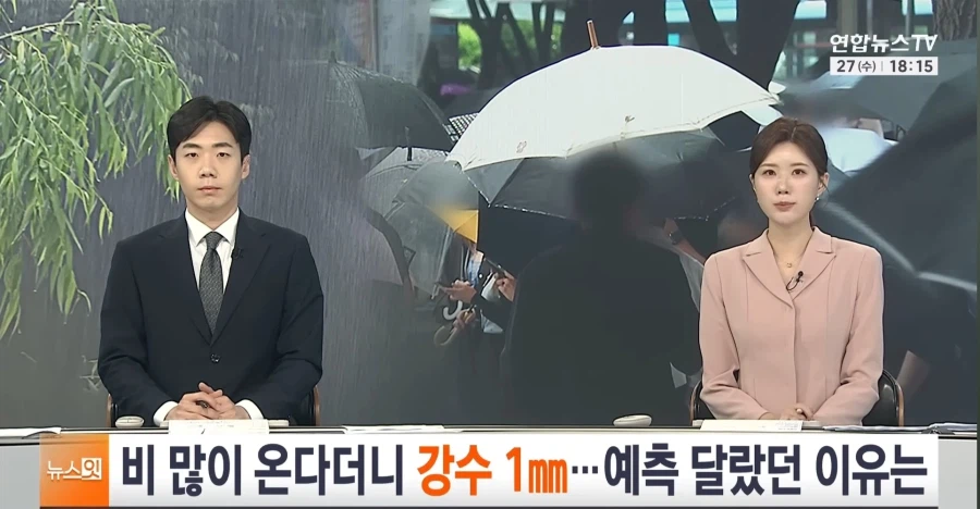 이번 강수예보 틀렸던이유_1.webp