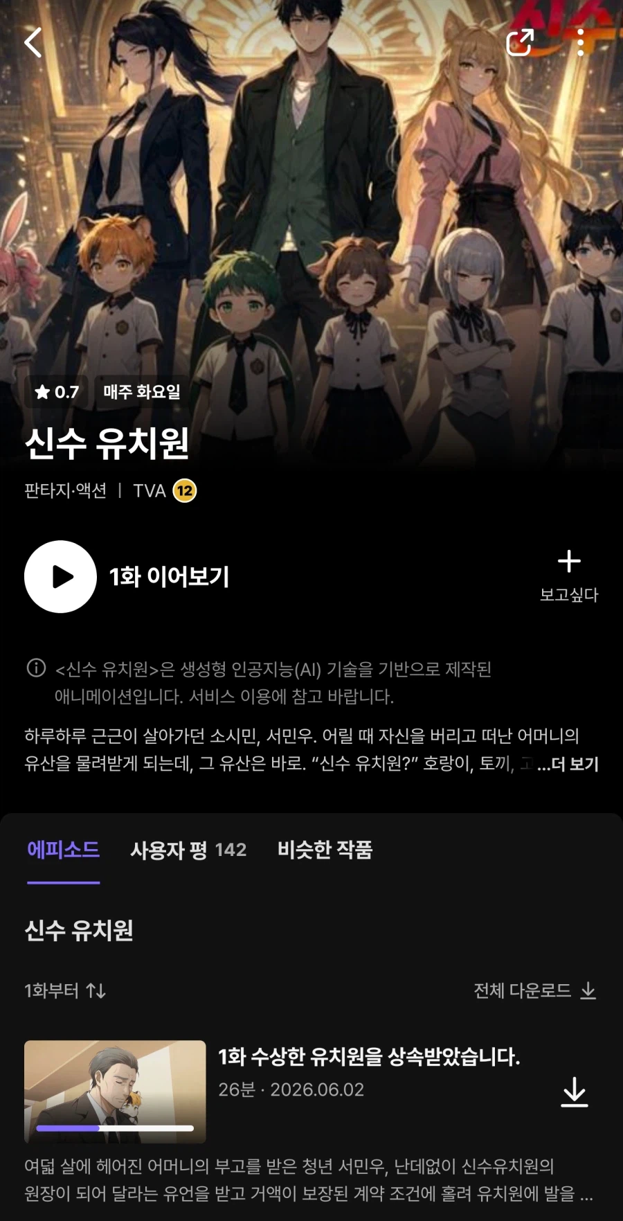 아마도 라프텔에서 가장 평점이 낮을 쓰레기 애니_1.webp