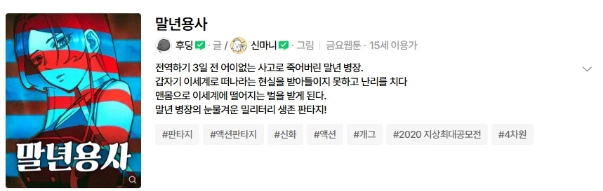 "요즘 웹툰은 양산형만 어쩌구" < 옛날 얘기임_5.webp