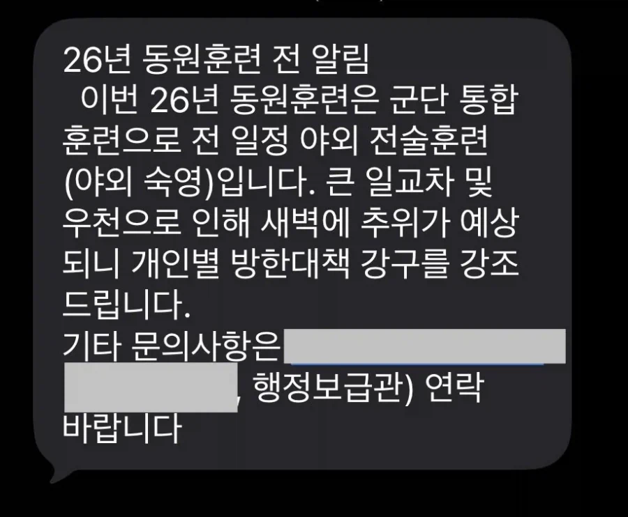 실제 포천사람이 받았다는 예비군 훈련 안내_2.webp