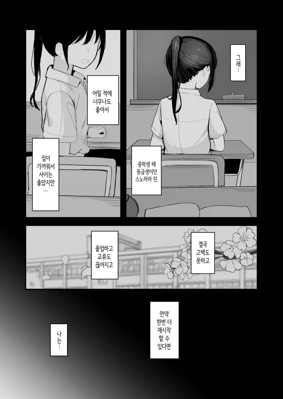 소꿉친구와 같이 인생을 재시작하는.manga_3.webp