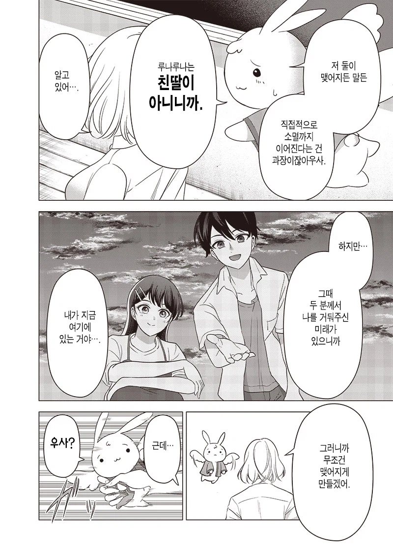 남녀 삼각관계가 뭔가 이상하다.manga_24.webp