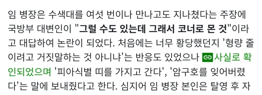 임병장 사건때 임병장이 연기로 따돌린게 아니었네_2.webp
