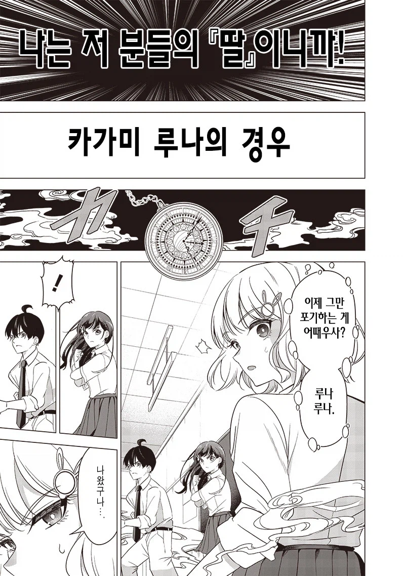 남녀 삼각관계가 뭔가 이상하다.manga_21.webp