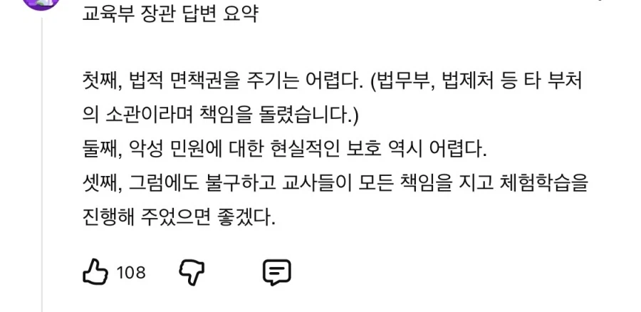 현장학습 관련 초등학교 교사 관련 교육부 답변_1.webp