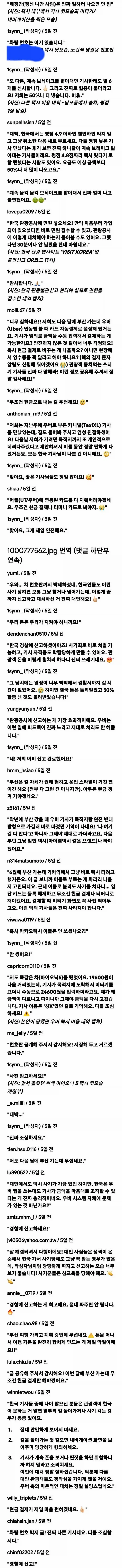 최근 대만에서 논란중인 부산개택 요금_7.webp