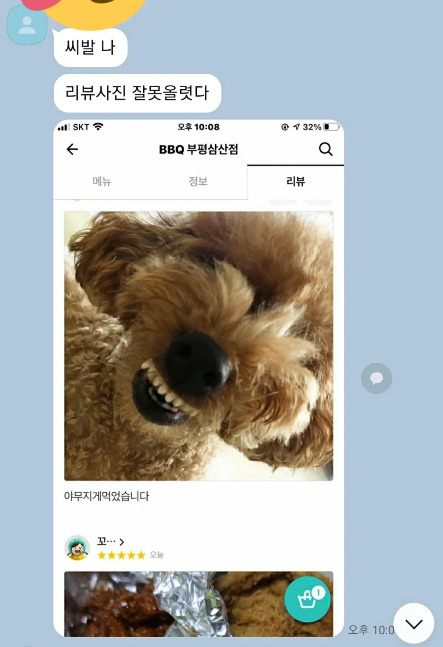 ㅆ1발 나 리뷰사진 잘못 올렸다_1.webp