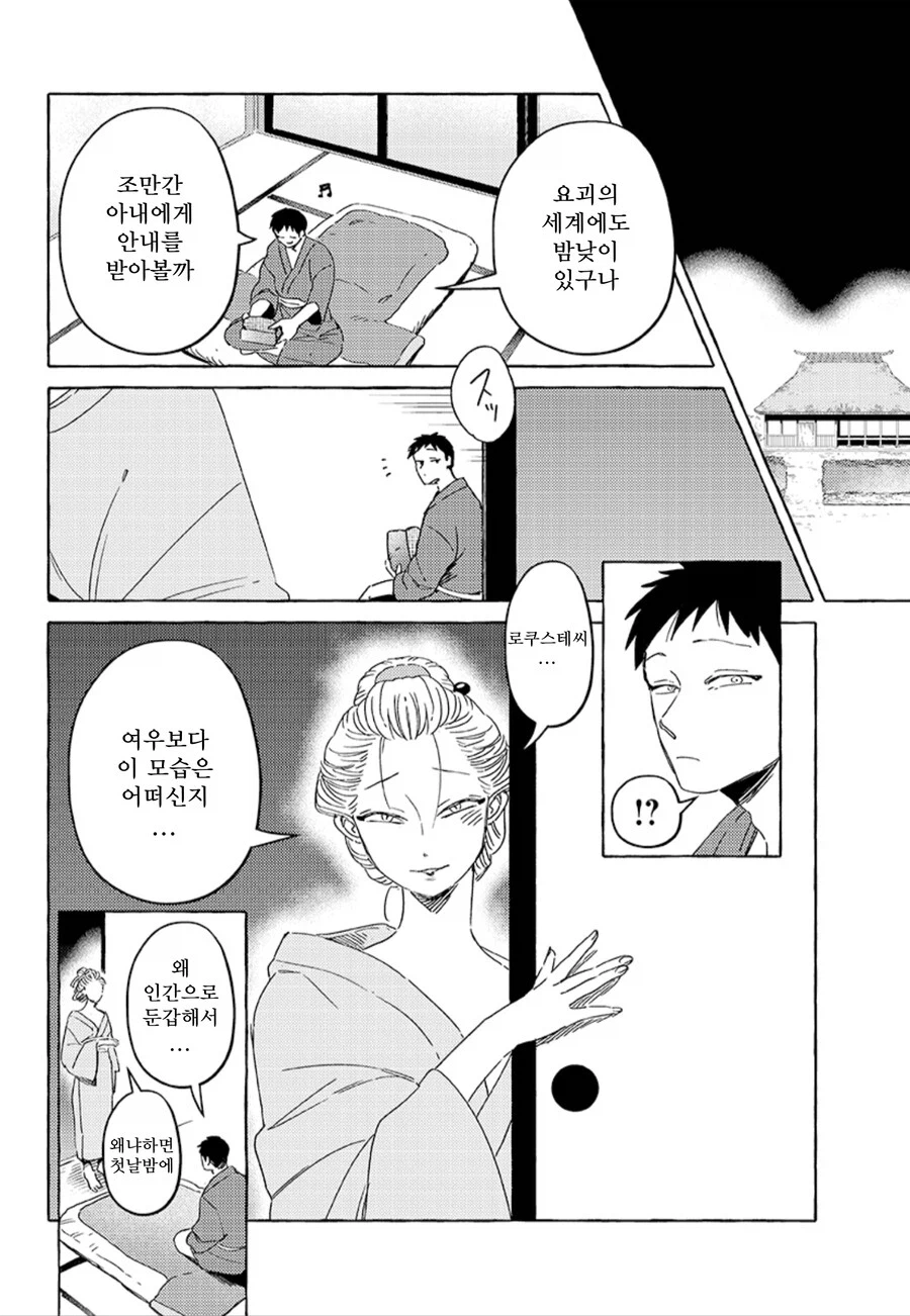 인간의 모습으로는 불가능한.manhwa_3.webp