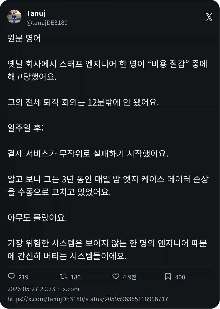 비용 절감으로 엔지니어가 퇴출되자 오류가 나왔다_1.webp