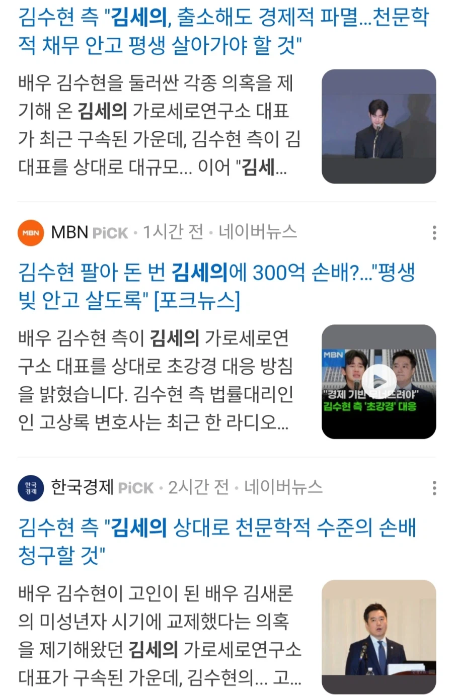 김수현측 "김세의 영원히 거지로 만들어주마 선언"_1.webp