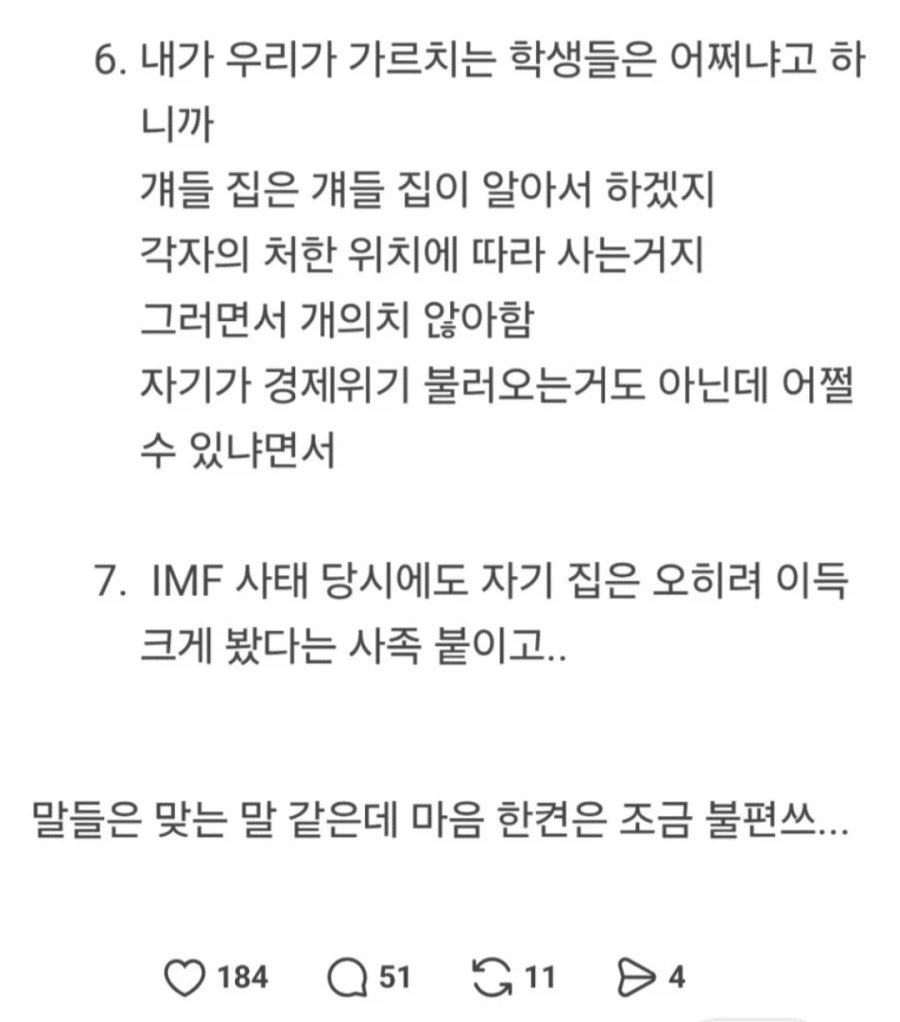 교사 "제2의 IMF 사태 다시 터졌으면 좋겠다"_3.webp