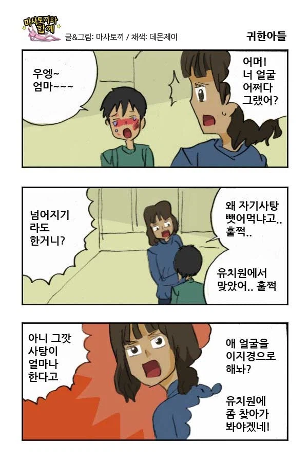 극성 헬리콥터맘을 참교육 하는 선생_1.webp
