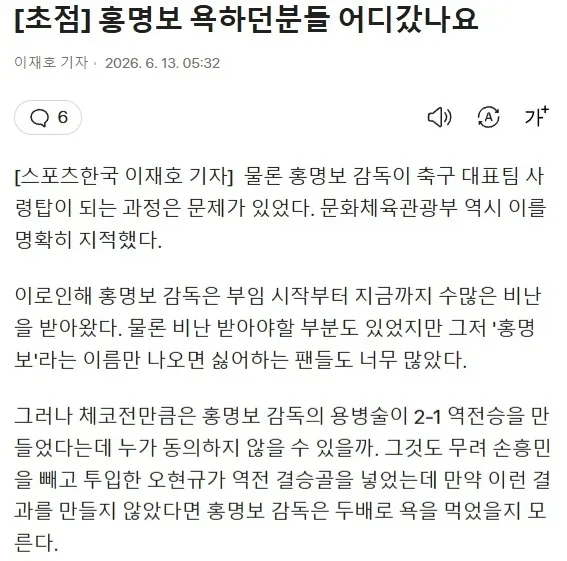 홍명보 욕하던분들 어디갔나요_1.webp
