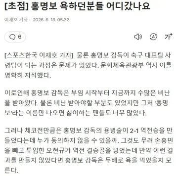 홍명보 욕하던분들 어디갔나요_1.webp