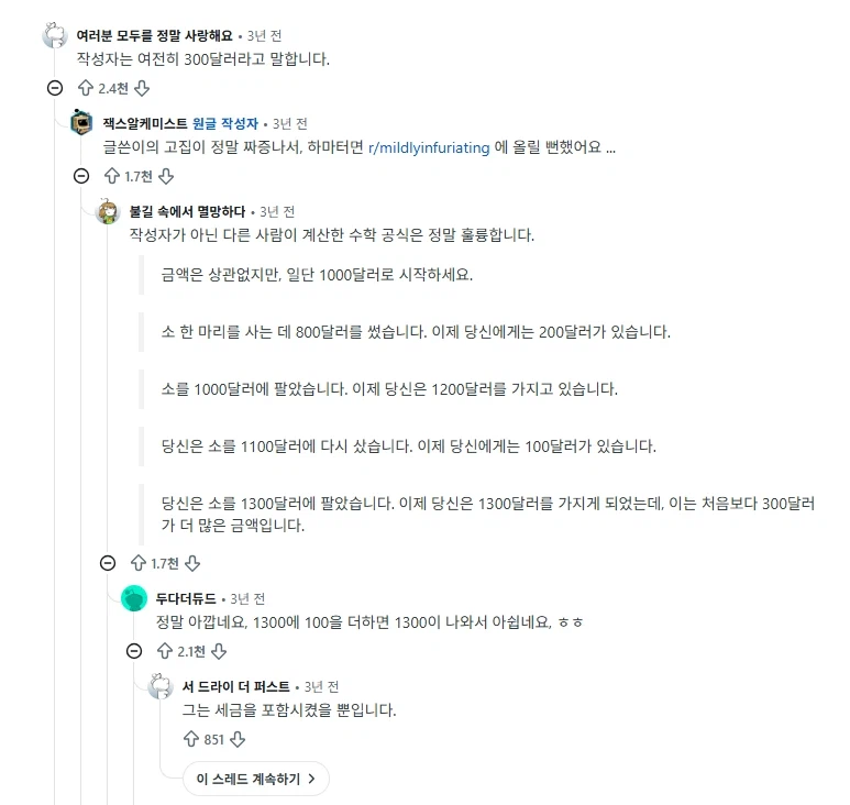 레딧에서 답이 300달러냐 400달러냐 난리났던 문제.JPG_2.webp