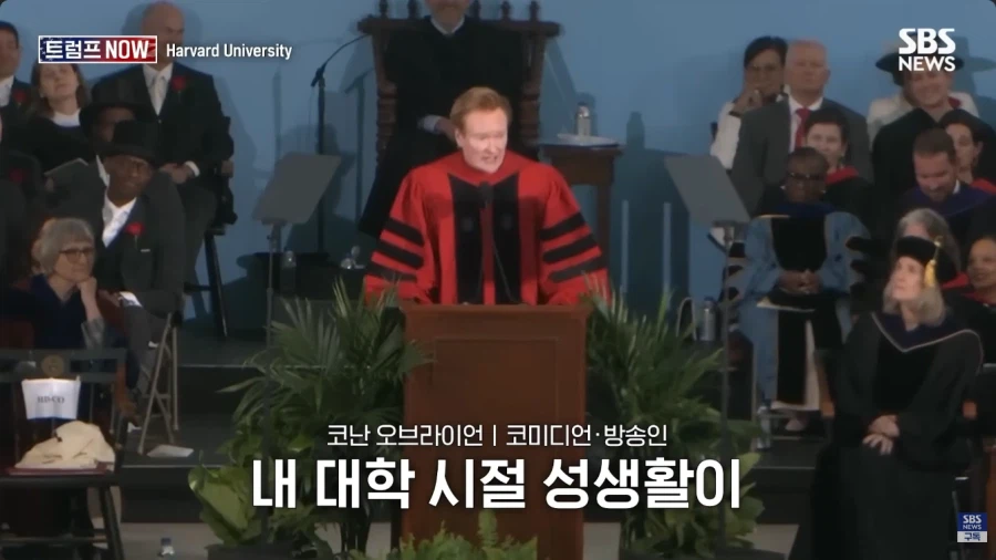 올해 코난 오브라이언의 하버드 졸업식 연설.jpg_14.webp