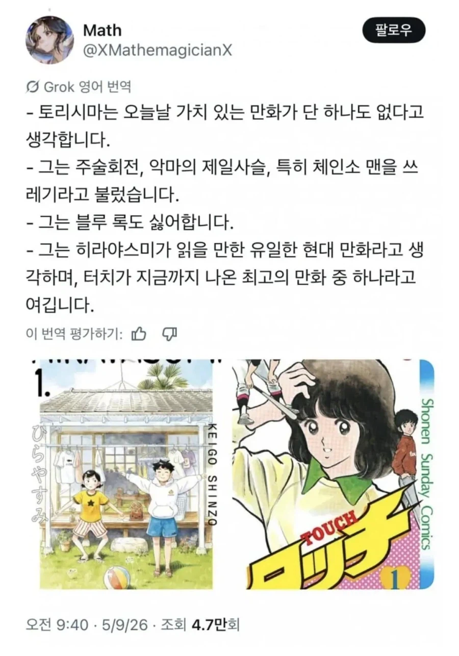 드래곤볼 편집자 “요즘 만화는 가치 있는게 하나도 없다. 체인쏘맨 같은건 쓰레기”_1.webp