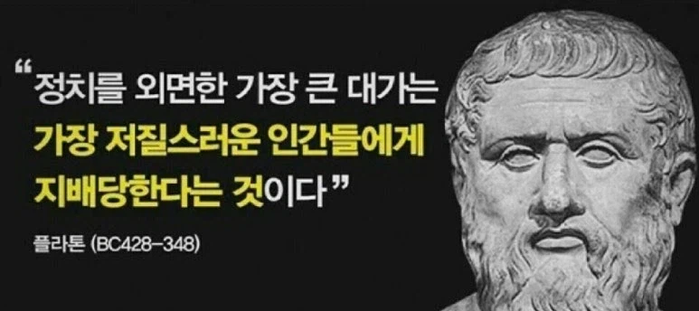 플라톤은 민주주의 주장한적 없음_1.webp