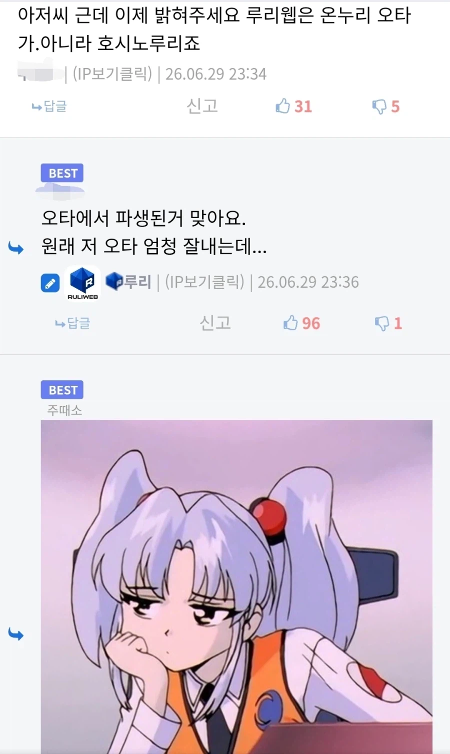 뭐??? 루리웹은 루리랑 관계가 없다고???_1.webp