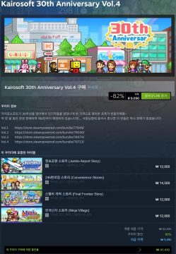 스팀 카이로소프트 30주년 번들 Vol.4 82% 9090원_1.webp