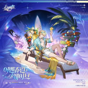 붕괴: 스타레일 「우주 유람 변주」 | 어벤츄린·웨이브_2.webp