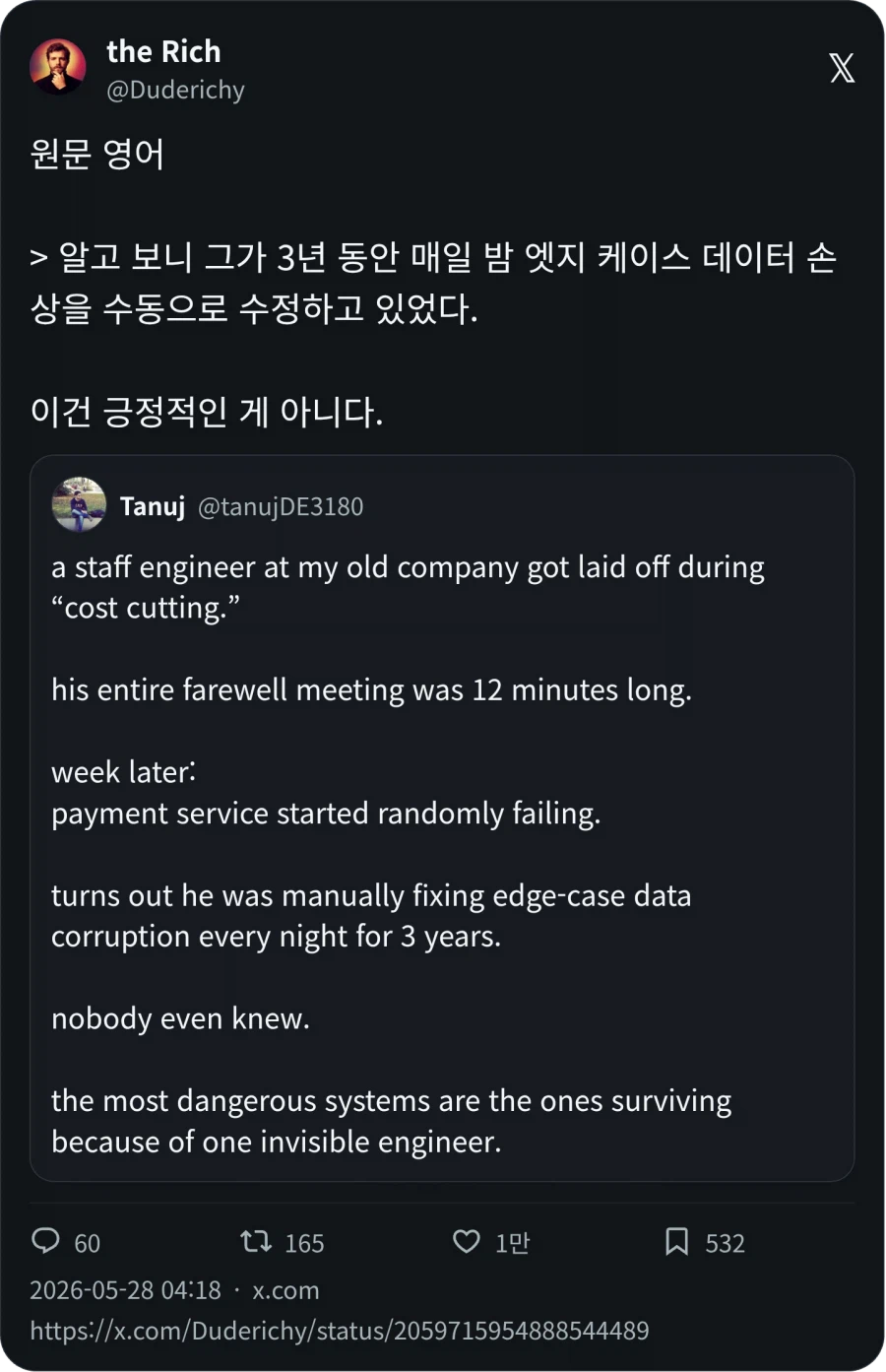 비용 절감으로 엔지니어가 퇴출되자 오류가 나왔다_2.webp