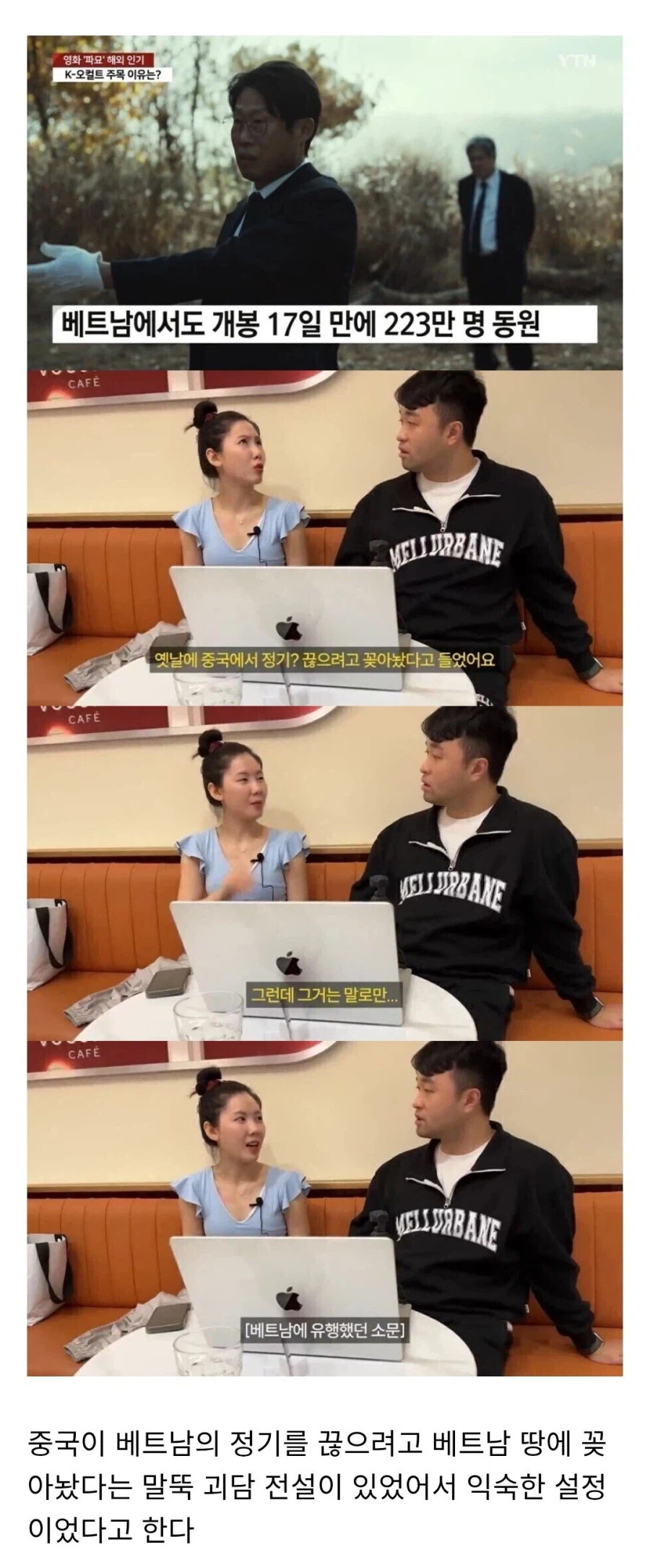 베트남에서 파묘 흥행이유.jpg_1.webp