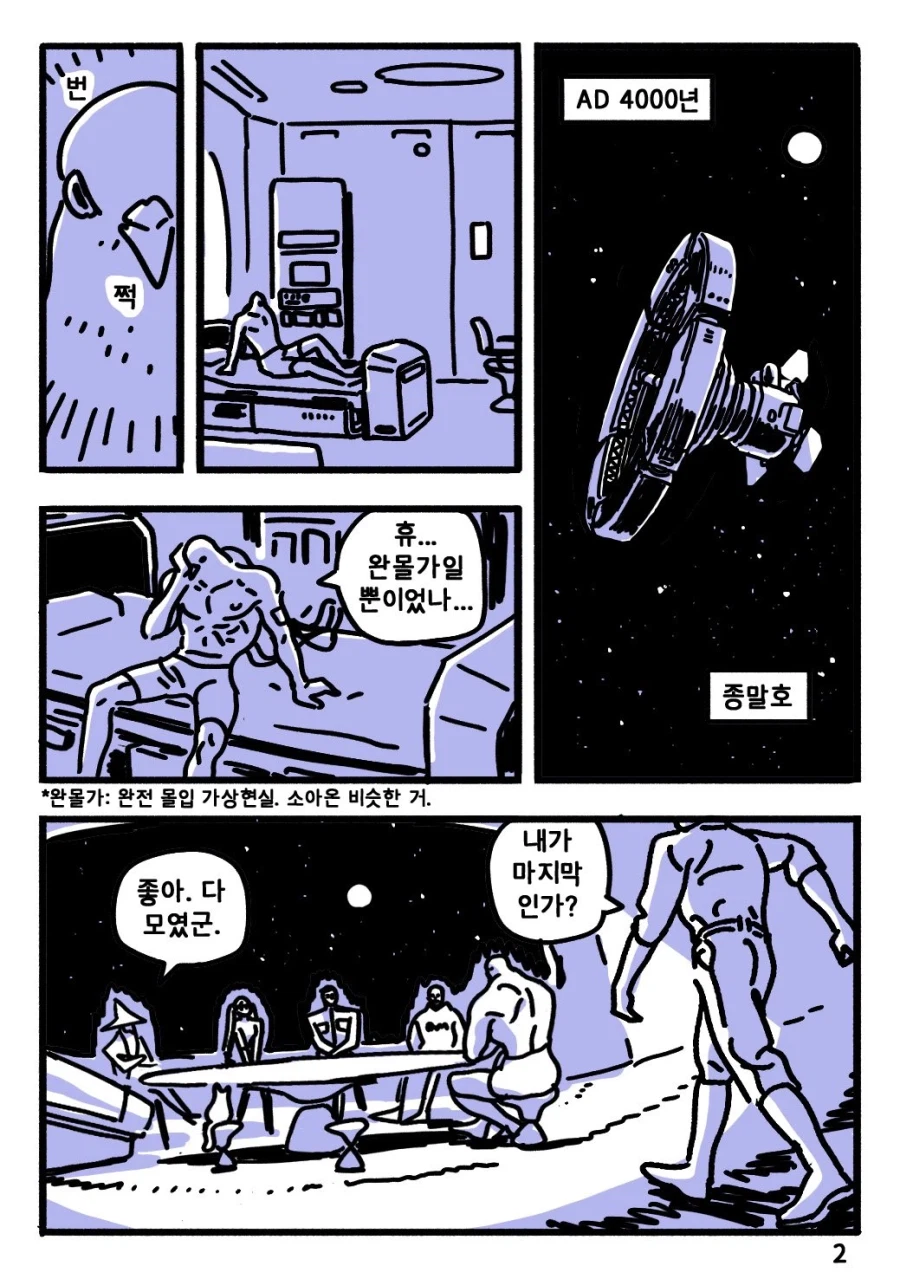 우주의 끝을 보려는 동아리.manhwa_3.webp